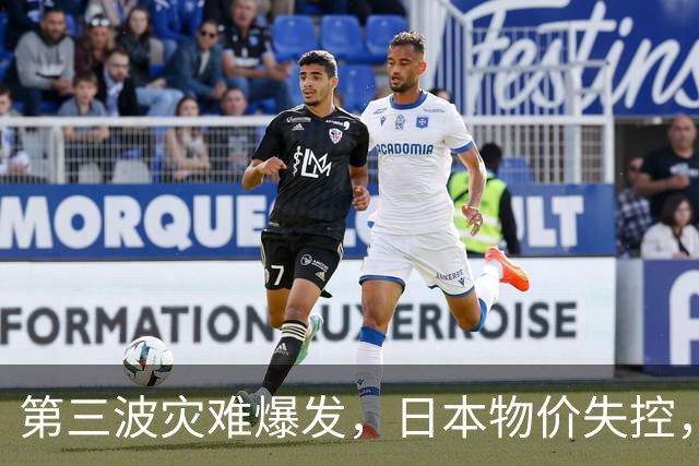 第三波灾难爆发，日本物价失控，这次中美不救，日本经济走向绝路